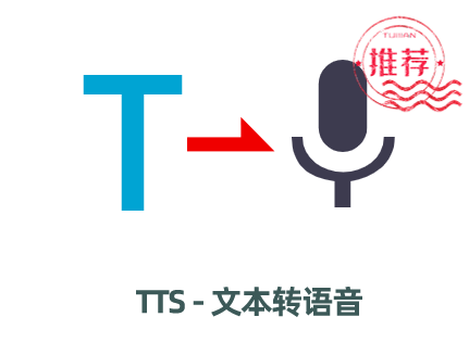 TTS - 在線(xiàn)文本轉(zhuǎn)語(yǔ)音